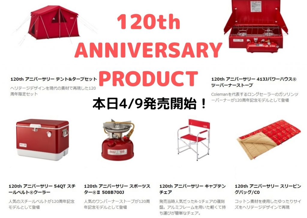 格安 ☆新品未使用☆コールマン☆ツーバーナー☆120周年☆413J